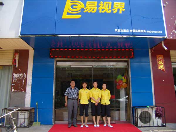 熱烈祝賀易視界湖南衡陽店試營業(yè)！