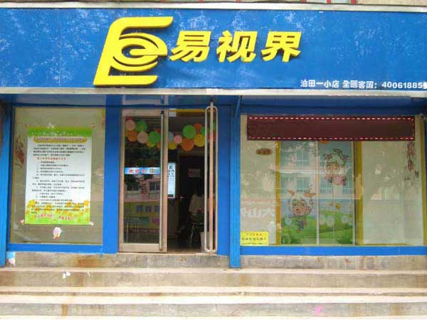 熱烈慶祝濮陽油田一小店開業(yè)！