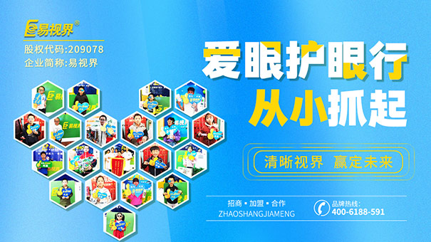 近視預(yù)防，青少年近視保健，易視界，