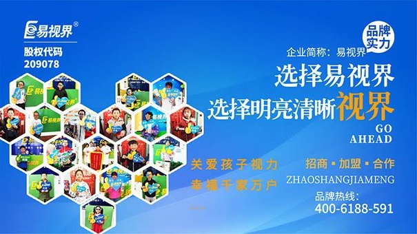 易視界您身邊的眼保健專家！