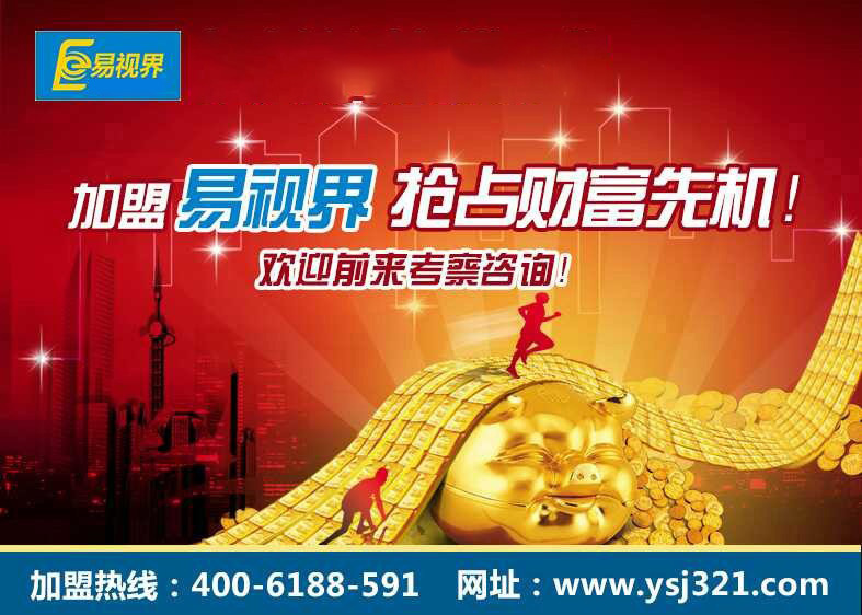 熱烈慶祝易視界薛城店簽約成功！