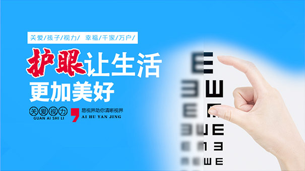 易視界弱視矯正效果怎么樣？