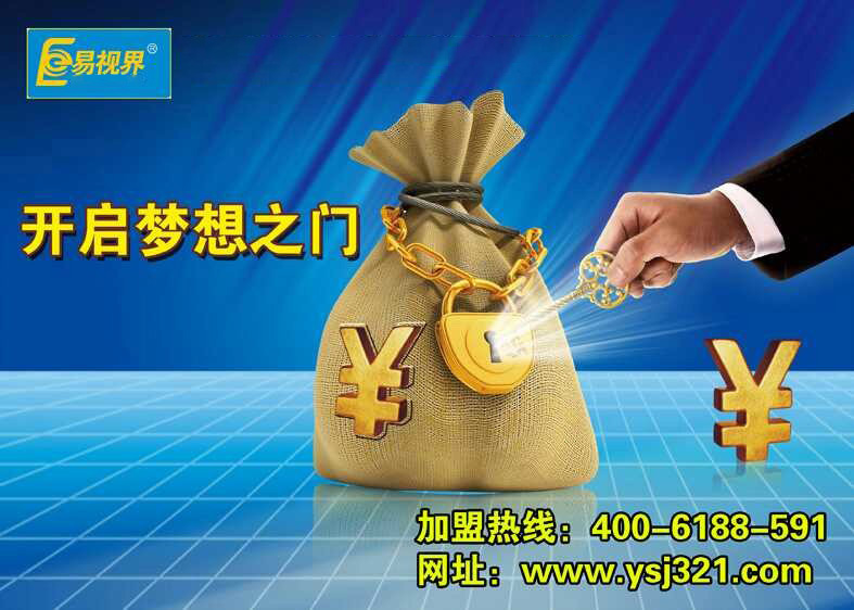 視力保健加盟哪家好？易視界怎么樣？