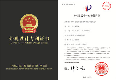 第四代外觀設(shè)計(jì)專(zhuān)利證書(shū)