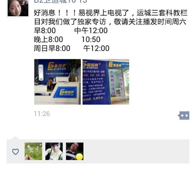 視力保健哪個(gè)品牌好？易視界怎么樣？