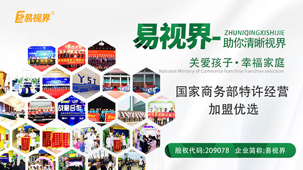 視力加盟哪家好？易視界