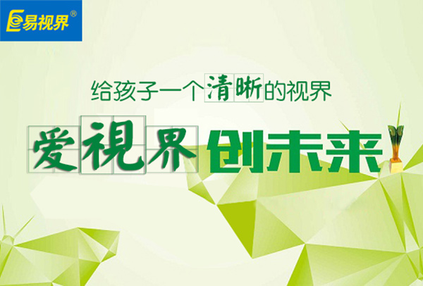近視加盟哪個品牌好？易視界