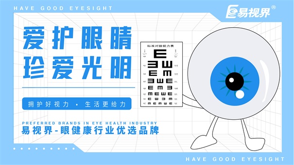 易視界護(hù)眼專家 經(jīng)常流淚可能是得了哪些??？