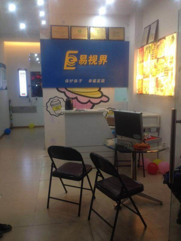 熱烈慶祝易視界黃巖店開(kāi)始試營(yíng)業(yè)！