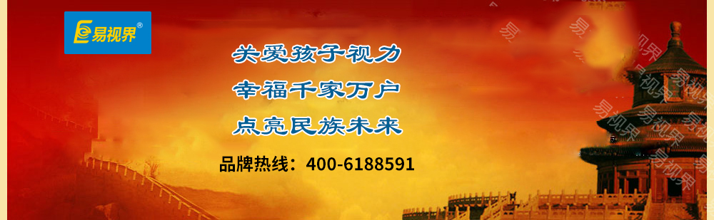 少兒視力防護(hù)加盟知名品牌，易視界