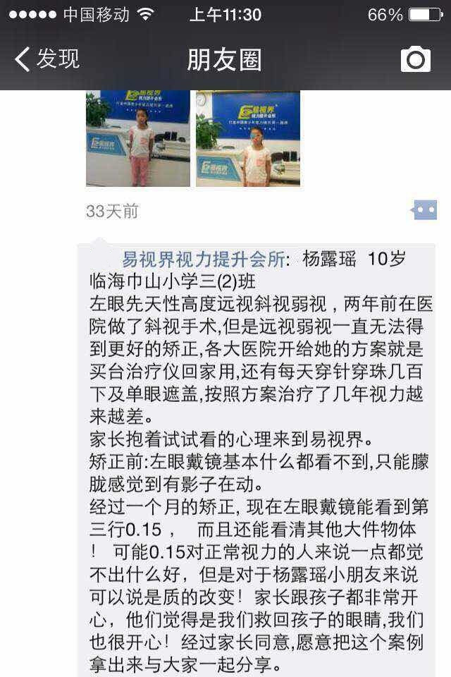 易視界，讓孩子的夢想飛的更高！