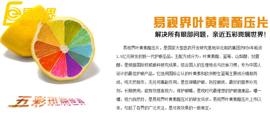 易視界葉黃素酯片  由內而外呵護眼睛