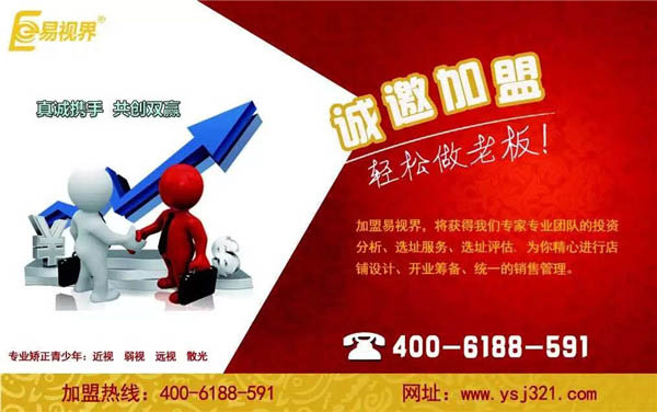 兒童視力加盟哪家好？優(yōu)選易視界