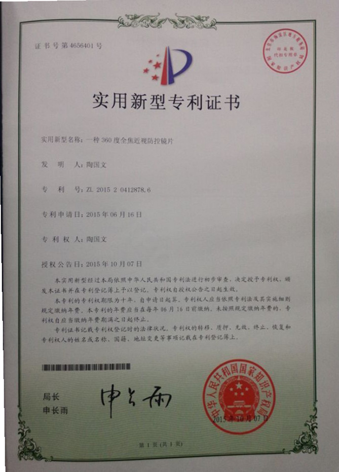 易視界再添新專(zhuān)利