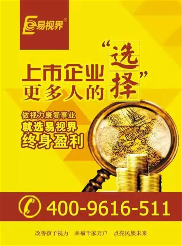 為何易視界是加盟商的不二選擇！