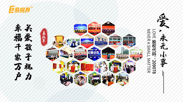 近視防護(hù)加盟，為什么易視界獨(dú)占鰲頭？