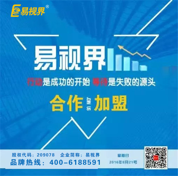 近視加盟品牌哪個好？易視界領軍視力加盟行業(yè)