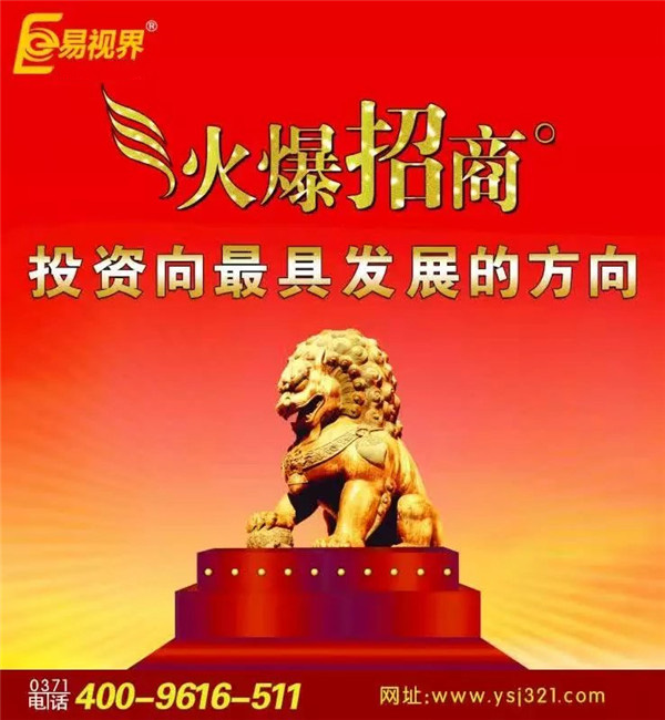 近視加盟怎么樣？易視界創(chuàng)造無限財富