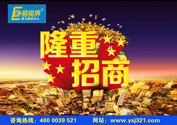 視力矯正加盟哪家好？易視界視力加盟有哪些優(yōu)勢？