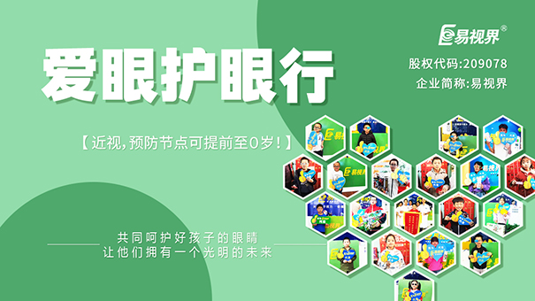 青少年近視矯正哪家效果最好？易視界是優(yōu)選