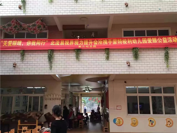 “關(guān)愛眼睛，你我同行”易視界所攜手蒙特梭利幼兒園愛眼公益活動