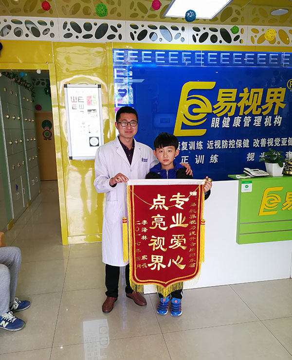 易視界矯正效果怎么樣？家長(zhǎng)來(lái)店面送錦旗表示感謝