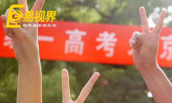 高考視力限報專業(yè)，熱門專業(yè)的視力要求