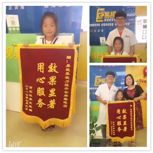 易視界矯正效果怎么樣？春暉店提升效果好收錦旗