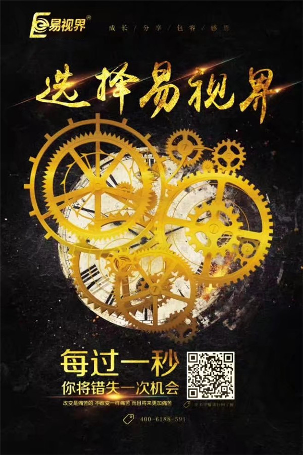 青少年近視加盟哪家好？易視界邀你搭乘財(cái)富之車！