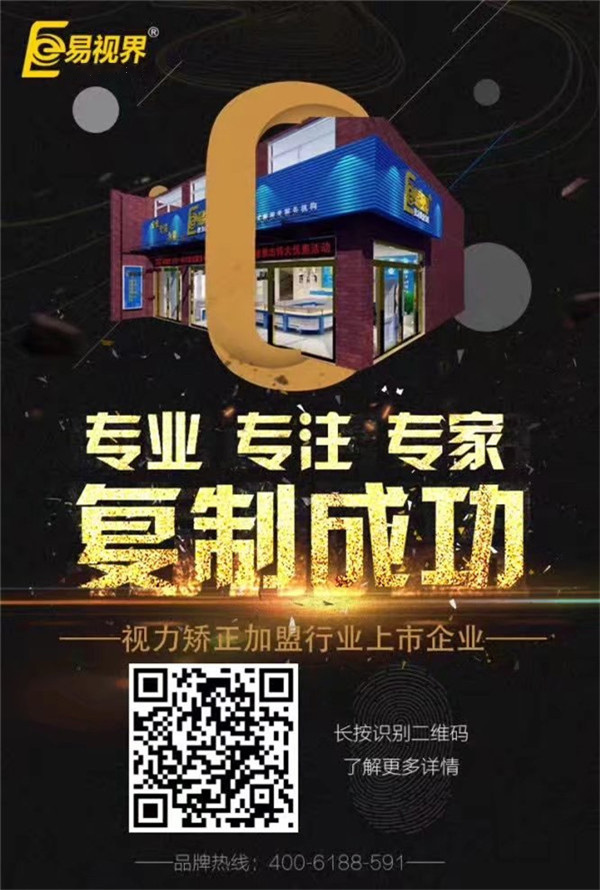 視力矯正加盟哪家好？易視界邀你共享健康財(cái)富！