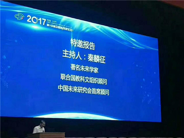 中國(guó)未來研究會(huì)首席顧問秦麟征主持了特邀報(bào)告會(huì)