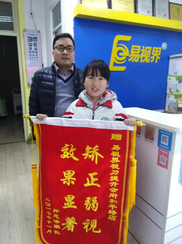 易視界矯正弱視效果怎么樣？效果奇特家長錦旗相送
