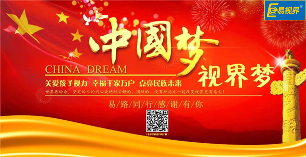 近視、弱視吃它就可以了【易視界視力防控中心】