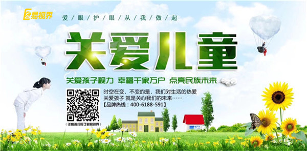 如何保護眼睛【易視界眼健康管理機構(gòu)】