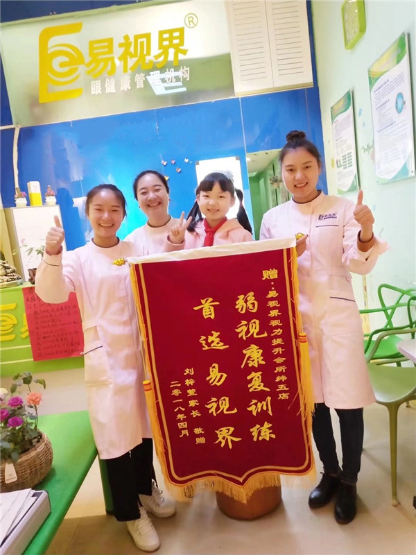易視界弱視提升怎么樣？因效果好家長送來錦旗表示感謝