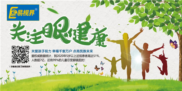 近視矯正哪家好？近視優(yōu)選易視界