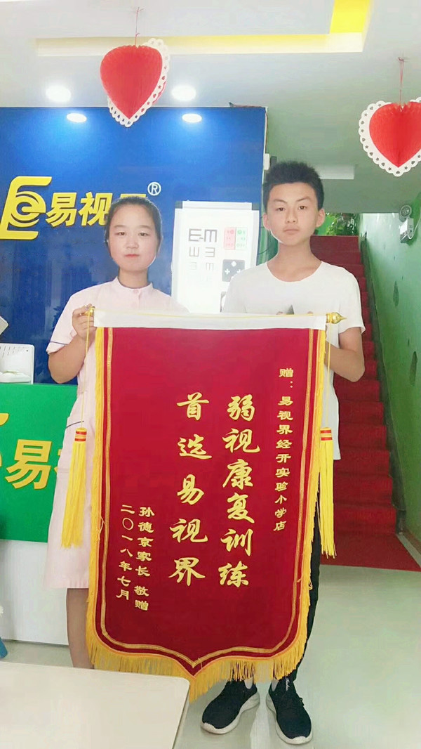 易視界矯正弱視效果怎么樣？弱視防護(hù)訓(xùn)練優(yōu)選易視界