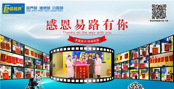 易視界視力提升效果好，受到家長贈送的錦旗表示感謝