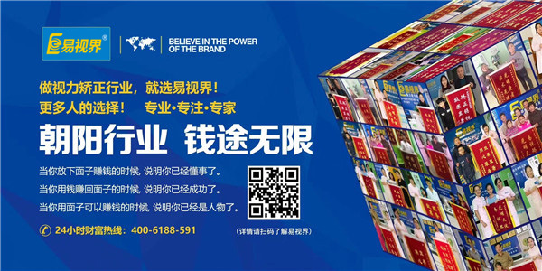 防護視力哪家強？易視界用實力證明