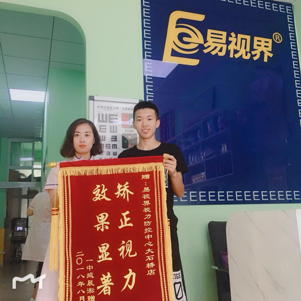 易視界，守護眼睛