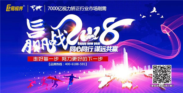 易視界，誠邀你的到來