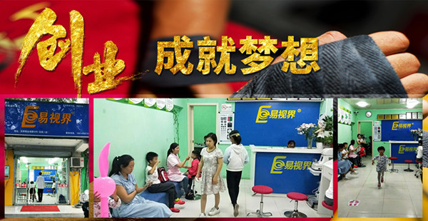 易視界加盟賺錢嗎？讓您年賺百萬不是夢