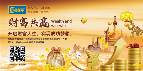 治近視加盟哪家好？易視界諸多優(yōu)勢(shì)助您創(chuàng)業(yè)更輕松