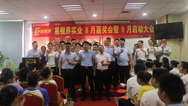 易視界小伙伴們上臺(tái)領(lǐng)錢，很開心有木有？