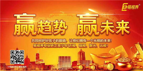 視力治療加盟哪家好？就選易視界