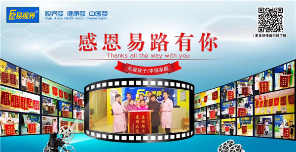 易視界防護(hù)視力好不好？視力防護(hù)效果明顯