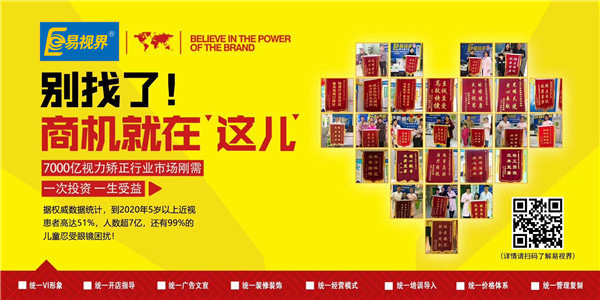 近視矯正品牌哪家好？易視界有優(yōu)勢