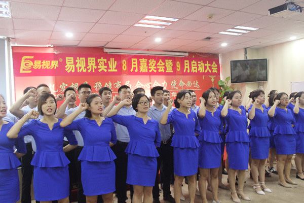 易視界六總部團(tuán)隊風(fēng)采展示
