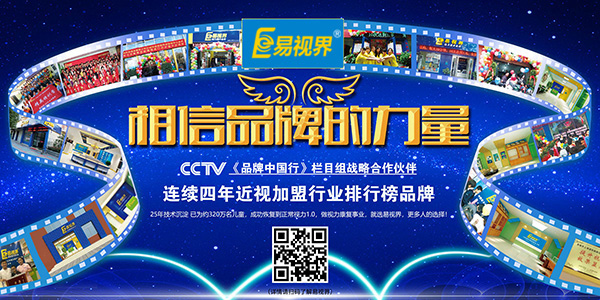 青少年視力矯正加盟哪家好？就選易視界