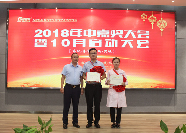 易視界9月優(yōu)秀店務獲獎者張稔，連曉杰上臺領獎